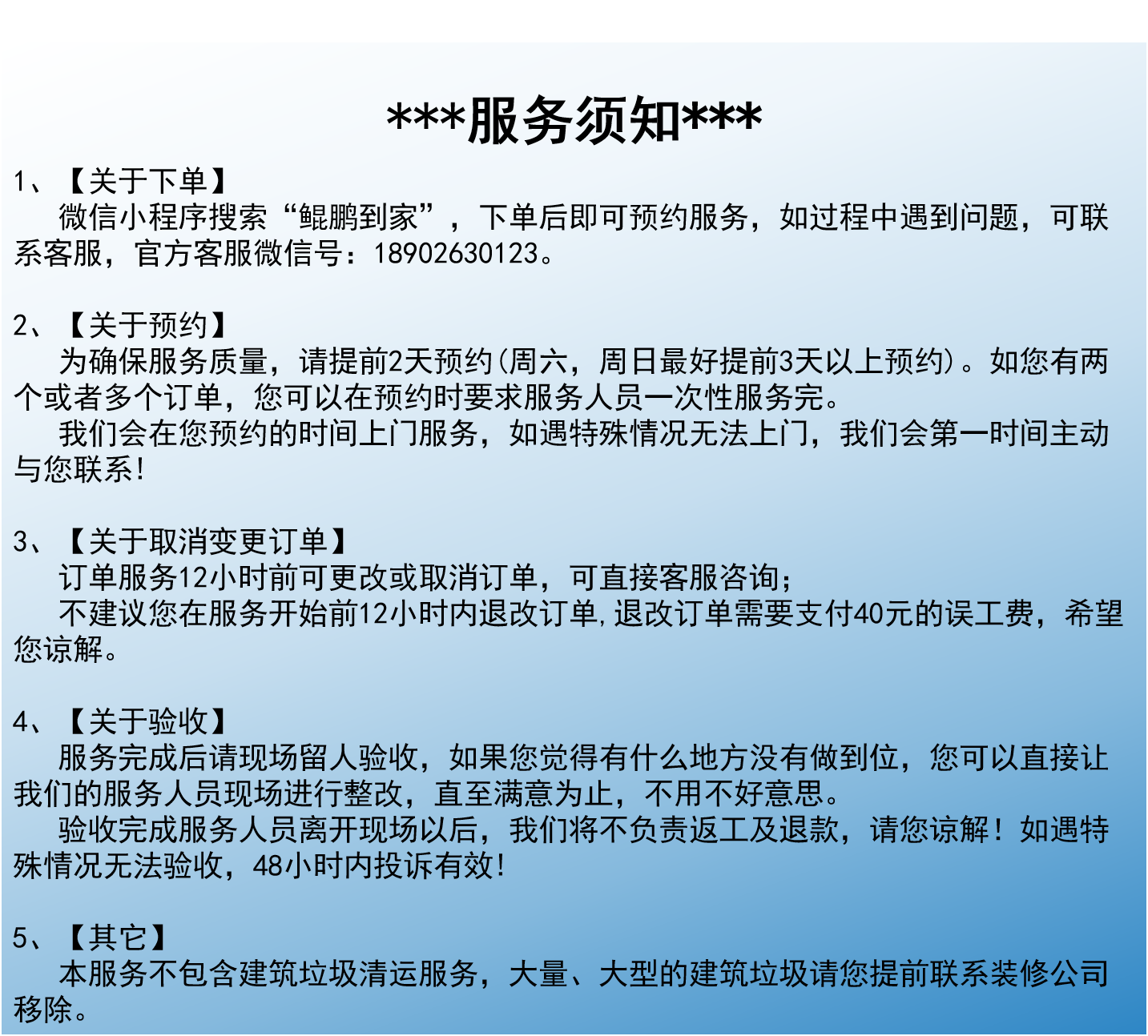 服务须知.png
